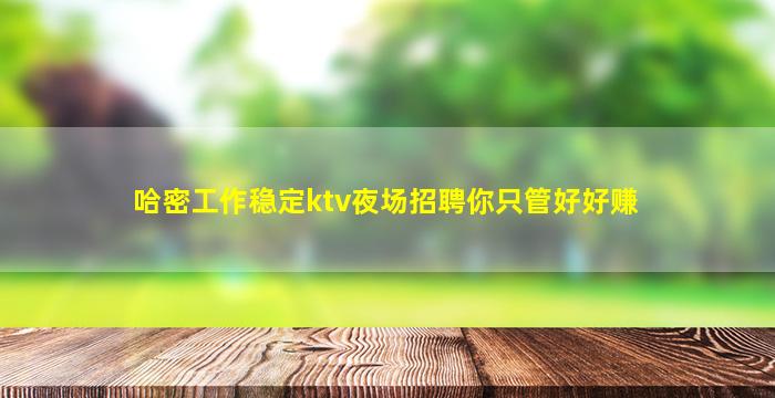 平顶山夜场招聘